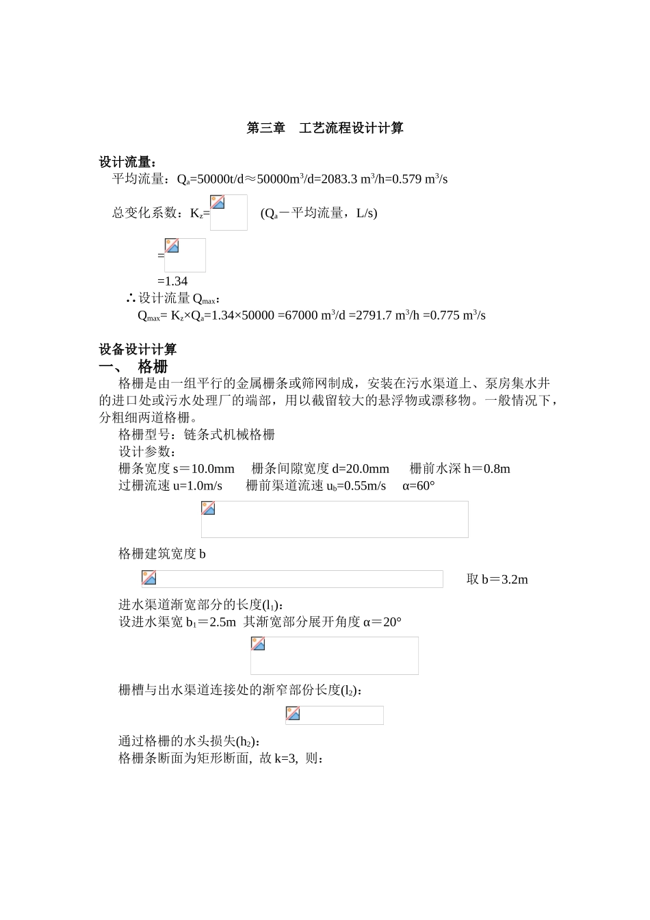 50000吨每天的城市污水处理厂设计_第3页