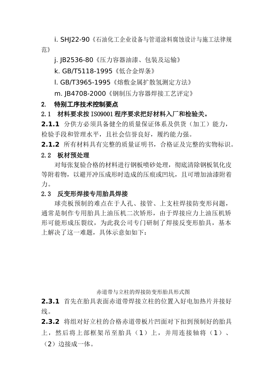 5000m3VCM球形储罐制作工程_第3页