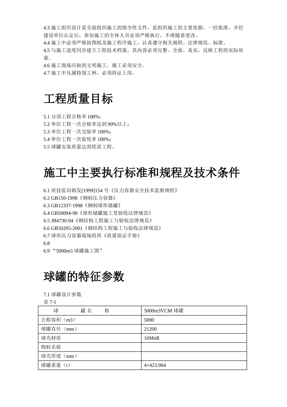 5000m3球形储罐安装工程施工方案_第3页