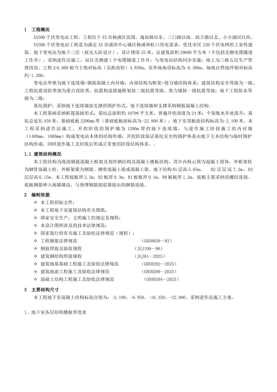 500KV变电站工程地下结构模板施工方案_第3页
