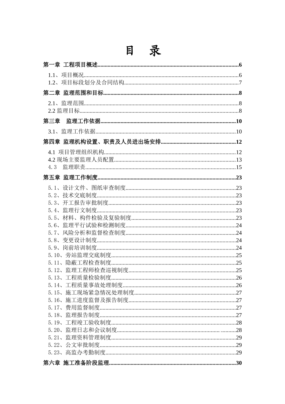 5000吨集装箱江海船泊位港口工程监理规划_第3页