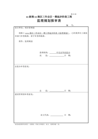 5000吨集装箱江海船泊位港口工程监理规划