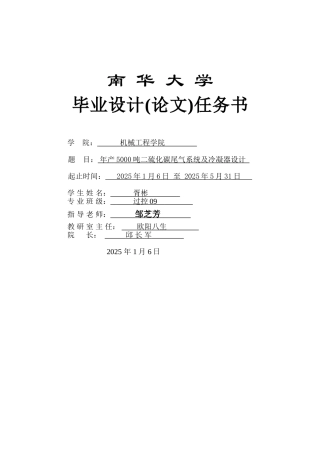5000吨二硫化碳任务书页