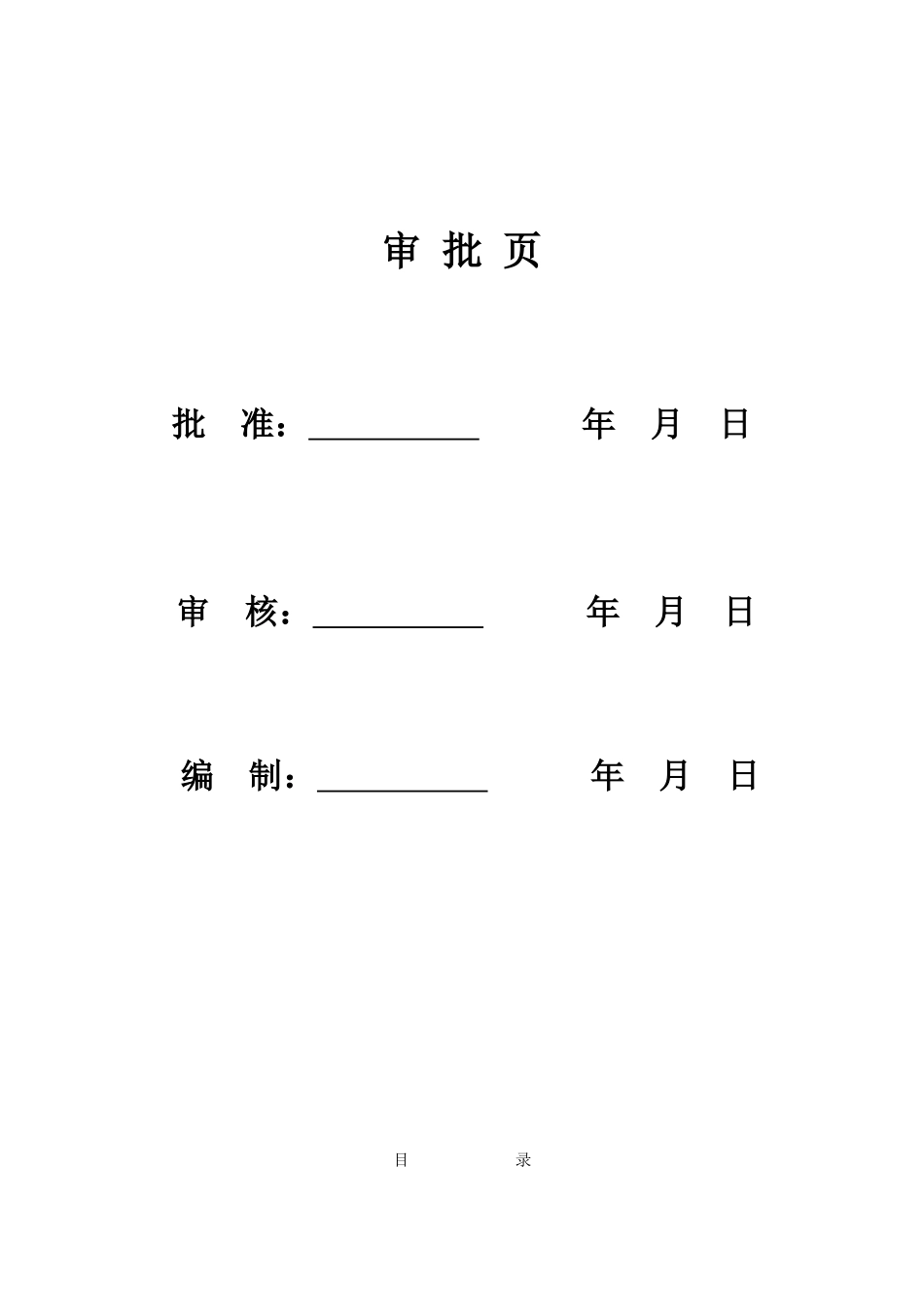 500kV变电所鹤群线.群方乙线出口工程施工组织设计_第1页