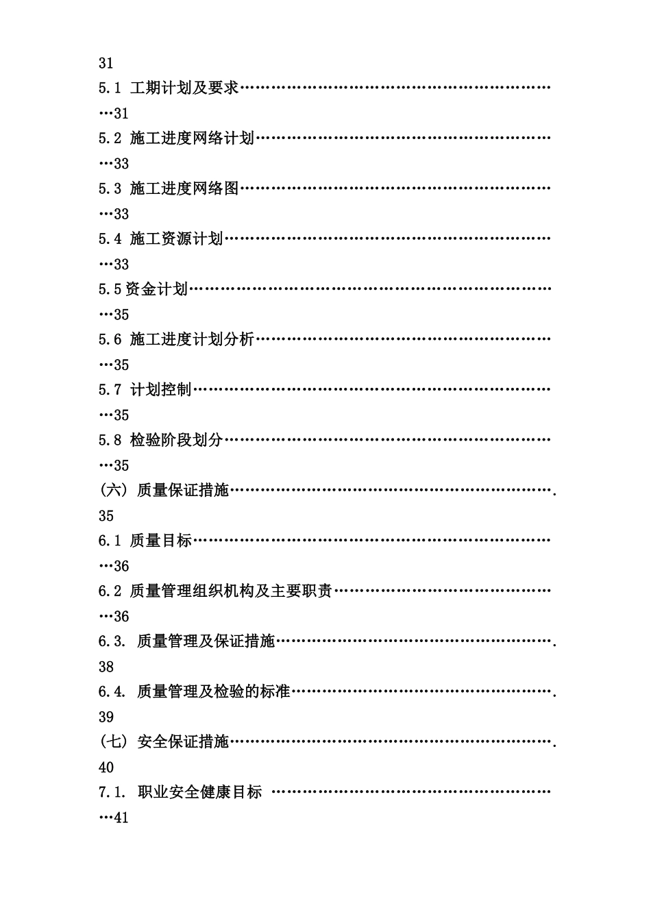 500kV变电所鹤群线.群方乙线出口工程施工组织设计_第3页