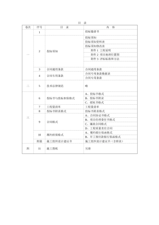 5000吨级码头技术改造工程招标文件