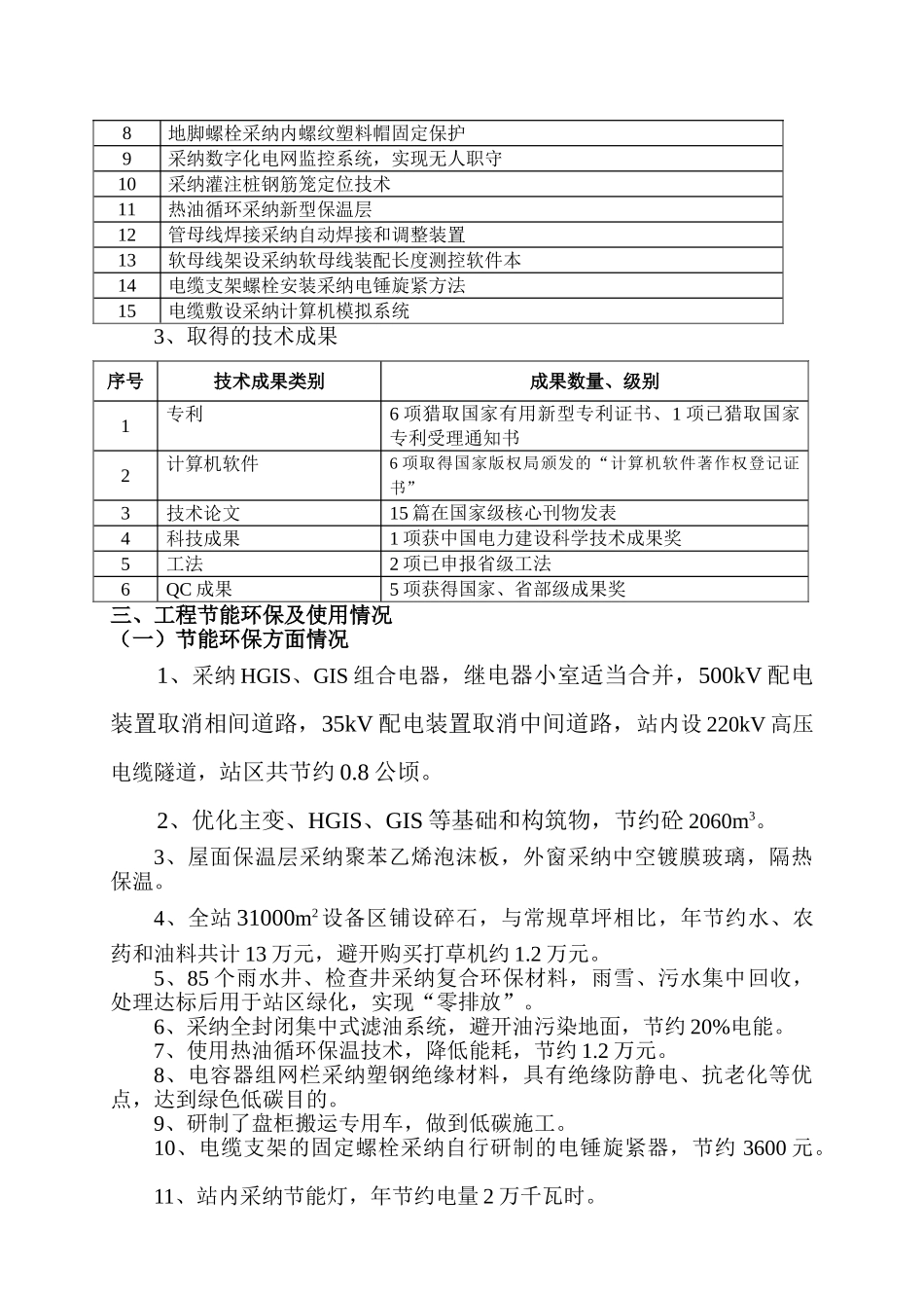 500kv变电站施工质量情况_第3页