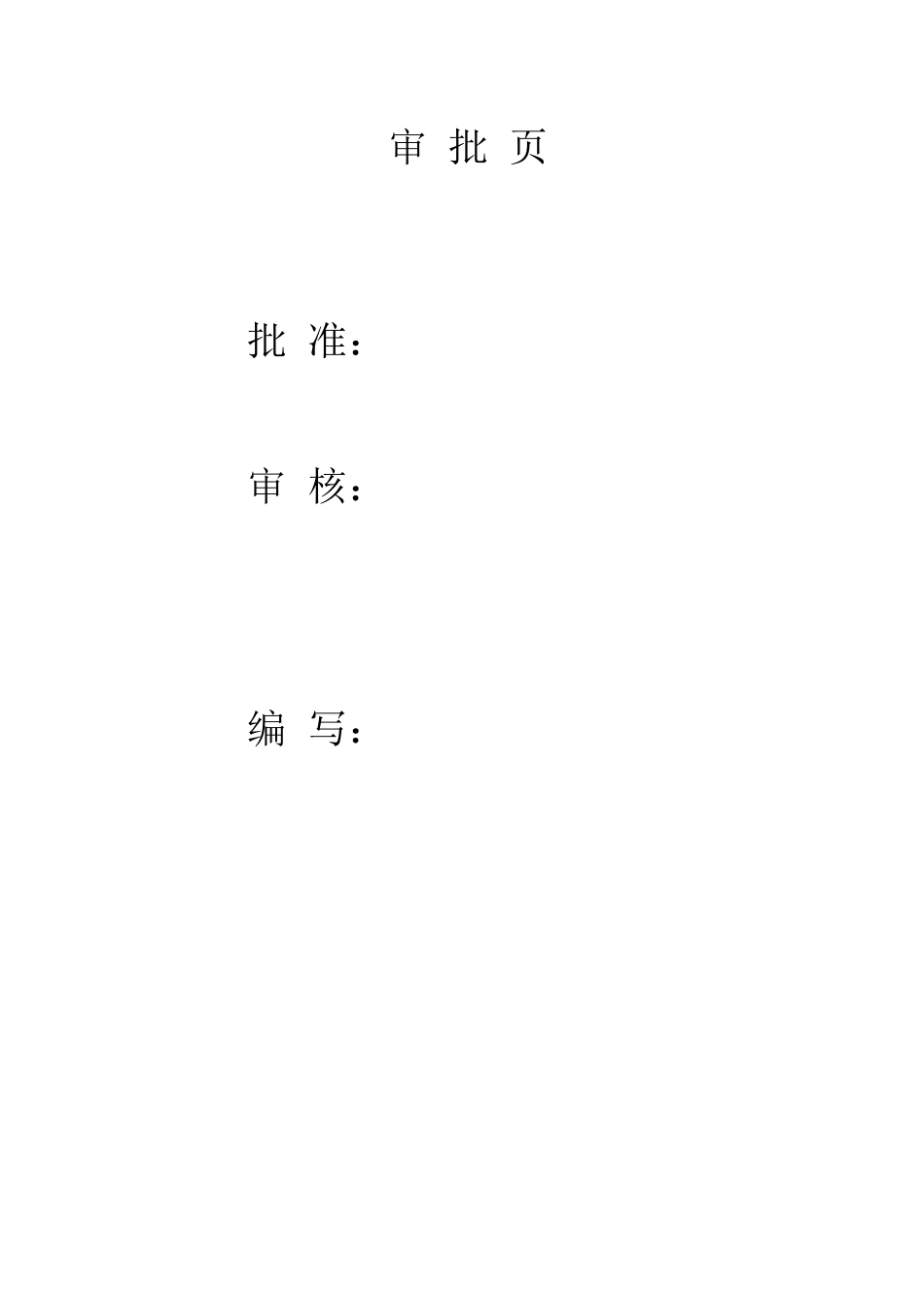 500kV变电站工程架构基础施工方案_第2页