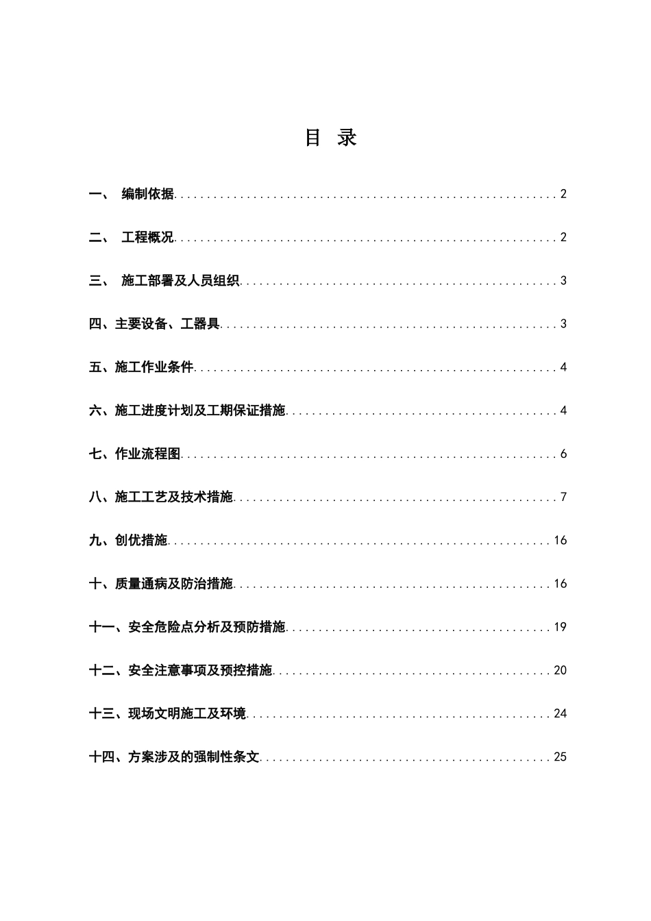 500kV变电站工程架构基础施工方案_第3页