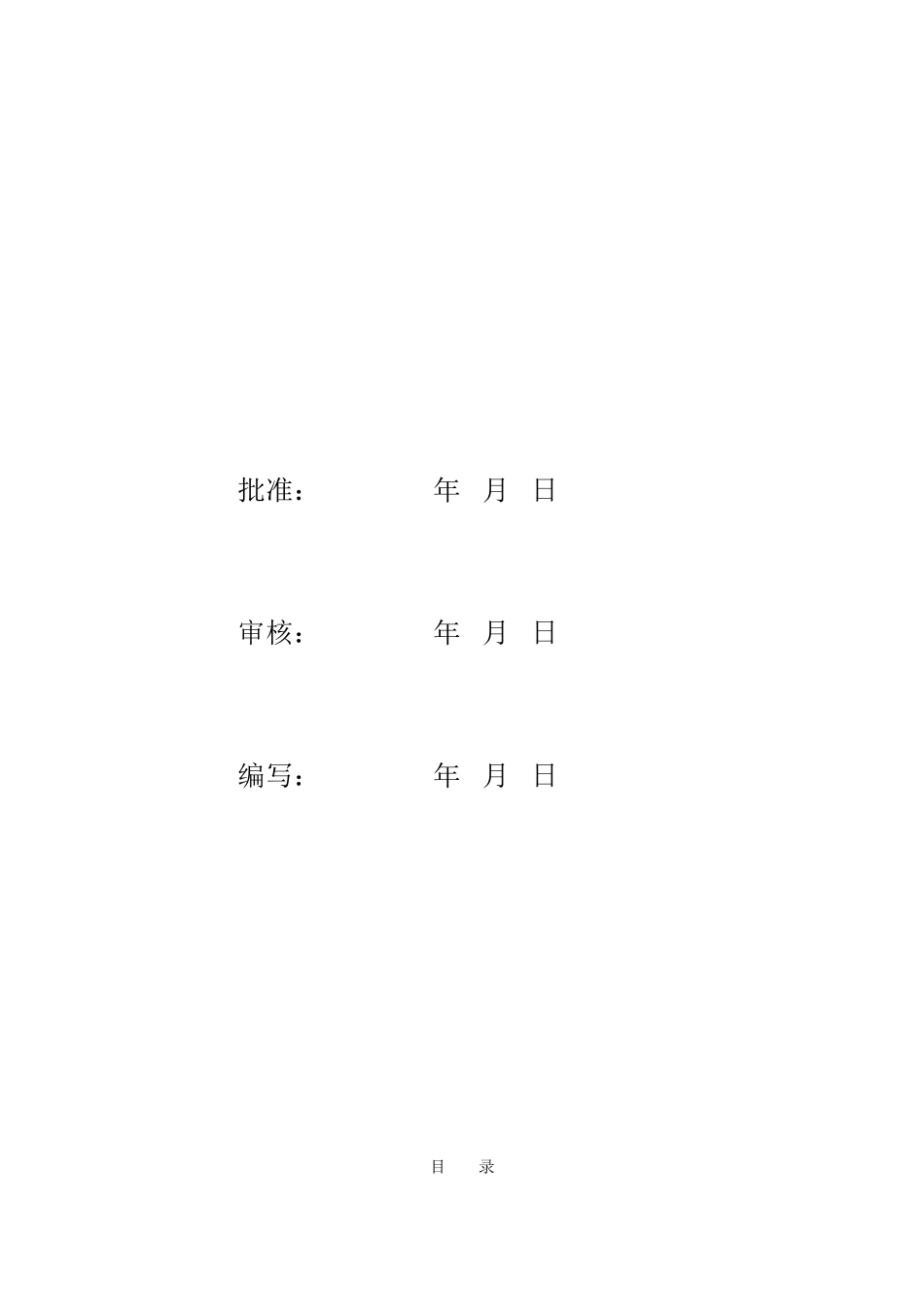 500kV变电站工程安全文明施工方案_第2页