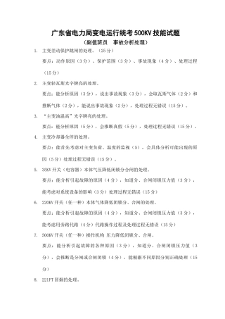 500KV技能试题事故处理
