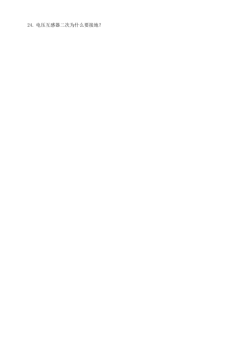 500kV技能试题“设备讲解部分”_第2页