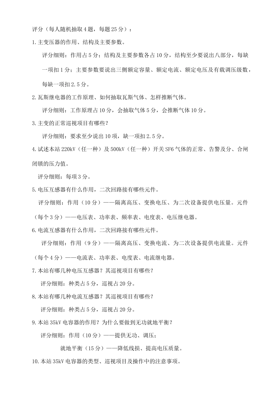 500kV技能试题“设备讲解部分”_第3页