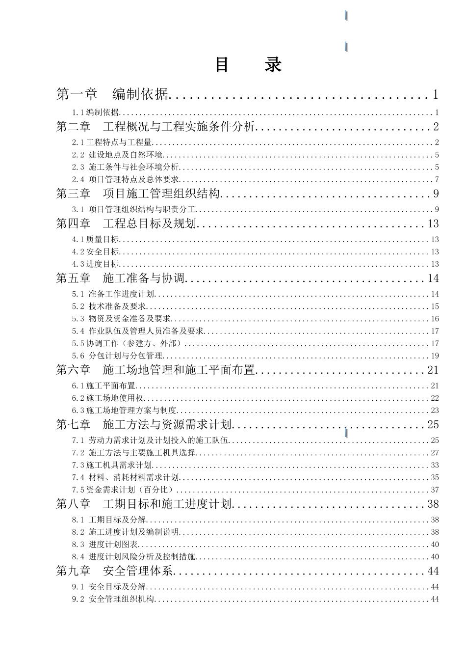 500kv滇南送出施工组织设计-secret_第1页