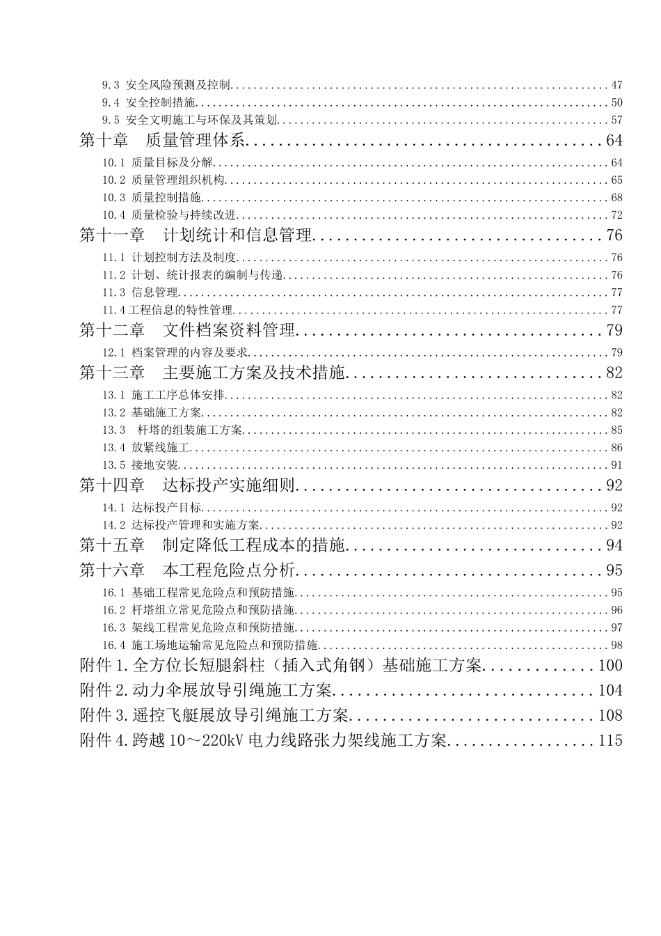 500kv滇南送出施工组织设计-secret_第2页