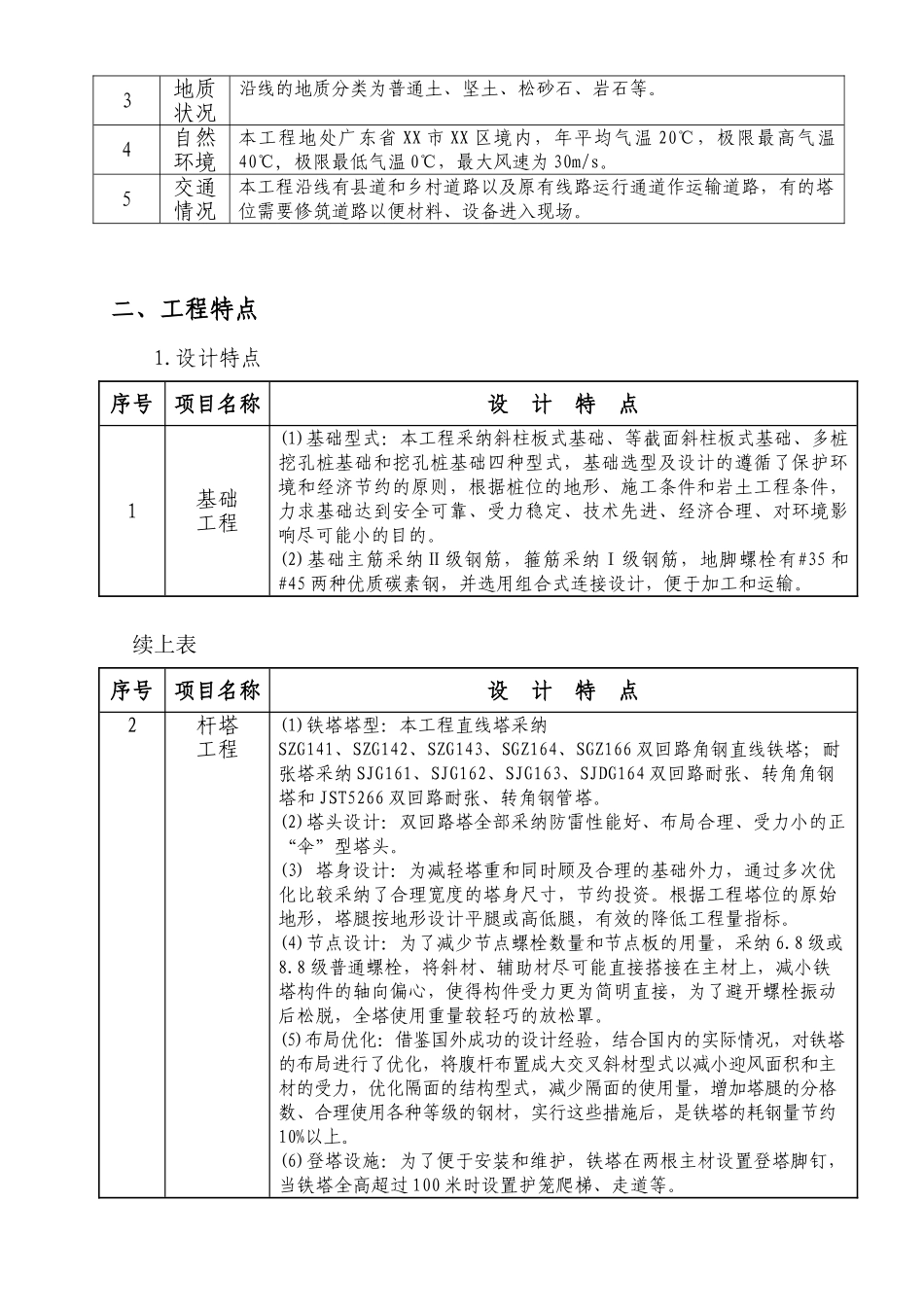 500kv送电线路工程施工组织设计_第3页