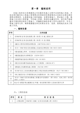 500kv送电线路工程施工组织设计