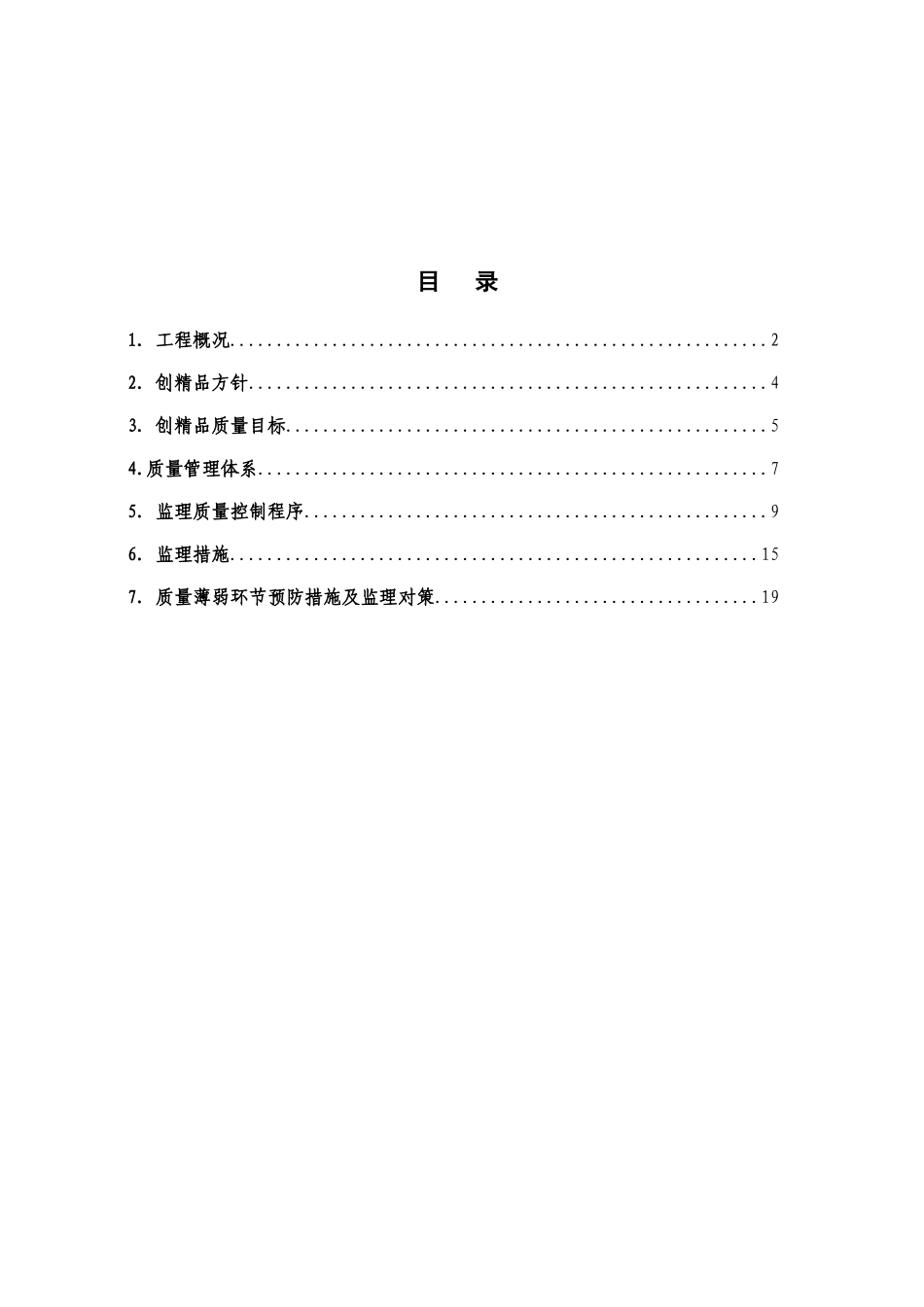 500kv线路工程监理创优策划书_第2页