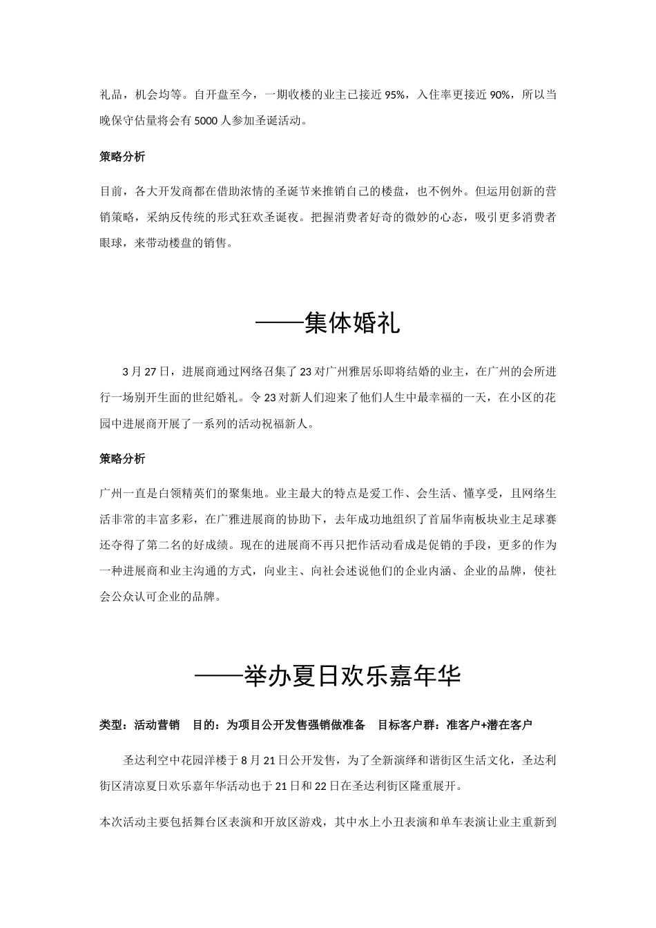 500个房地产暖场活动营销方案集锦_第2页