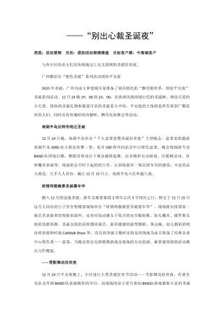 500个房地产暖场活动营销方案集锦