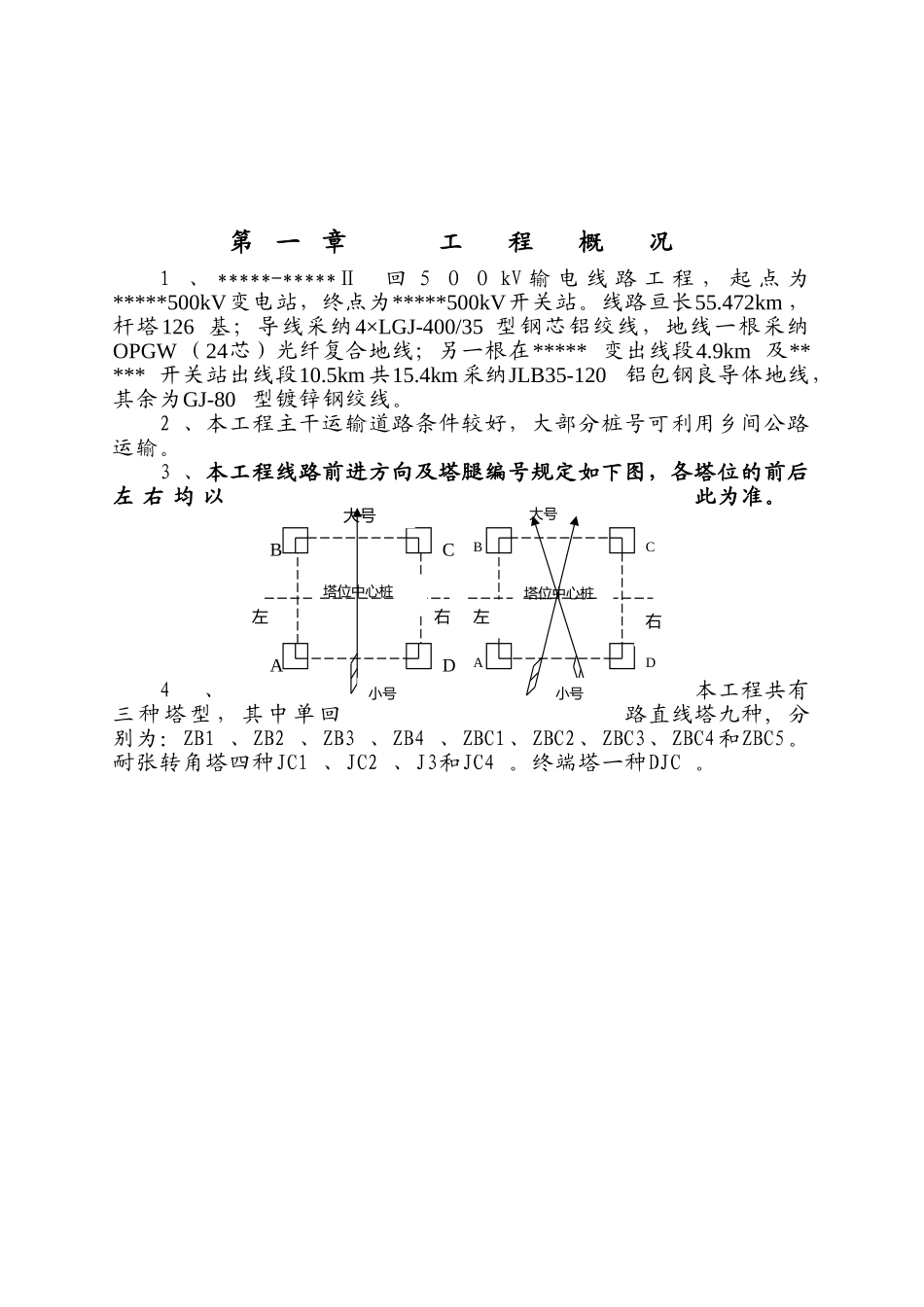 500kv输电电线路工程铁塔组立作业方案_第2页