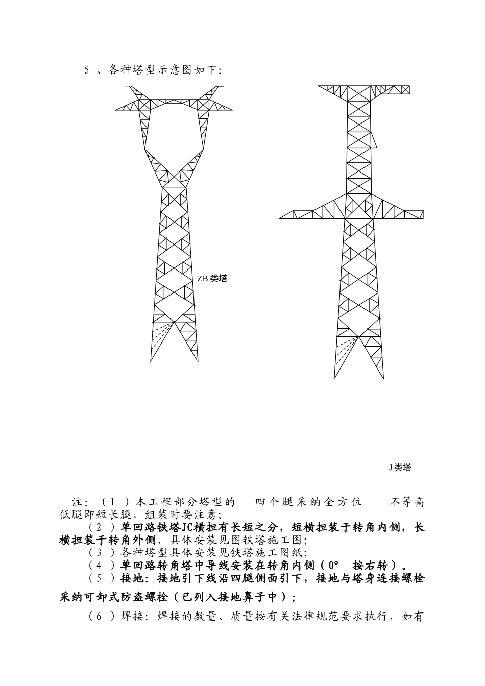 500kv输电电线路工程铁塔组立作业方案_第3页