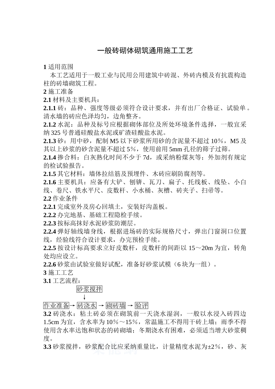 502一般砖砌体砌筑_第2页