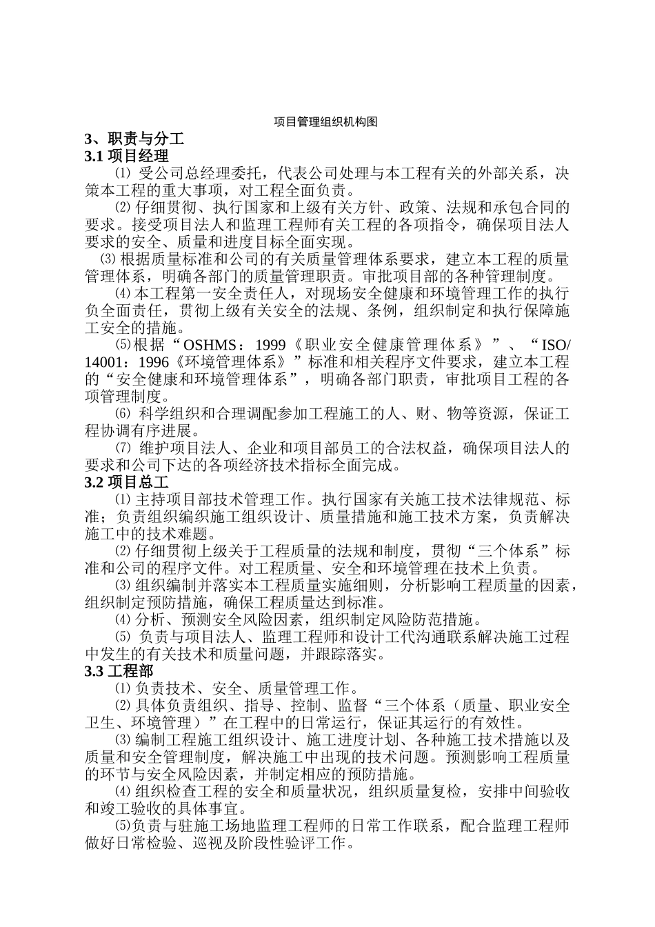 500千伏输电线路防舞治理工程电气施工组织设计_第2页