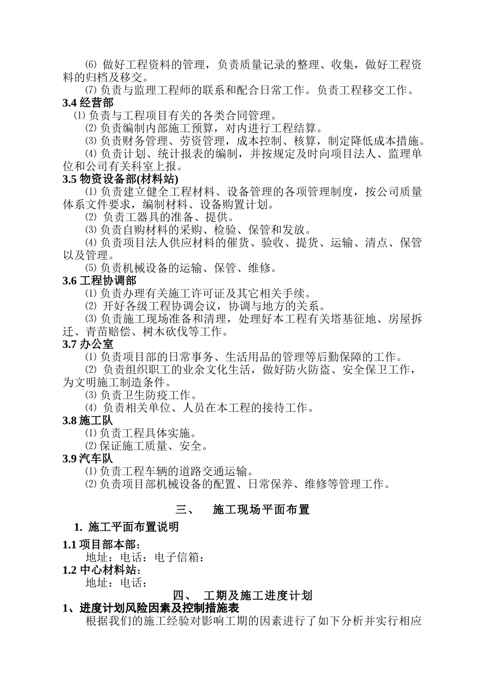 500千伏输电线路防舞治理工程电气施工组织设计_第3页