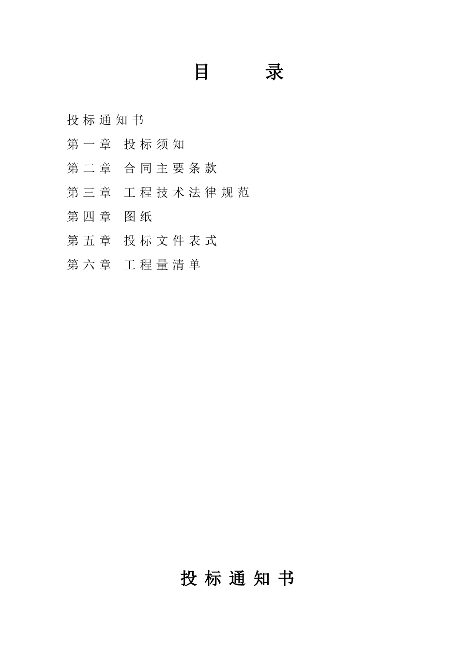 500吨污水处理站工程招标文件打印_第2页