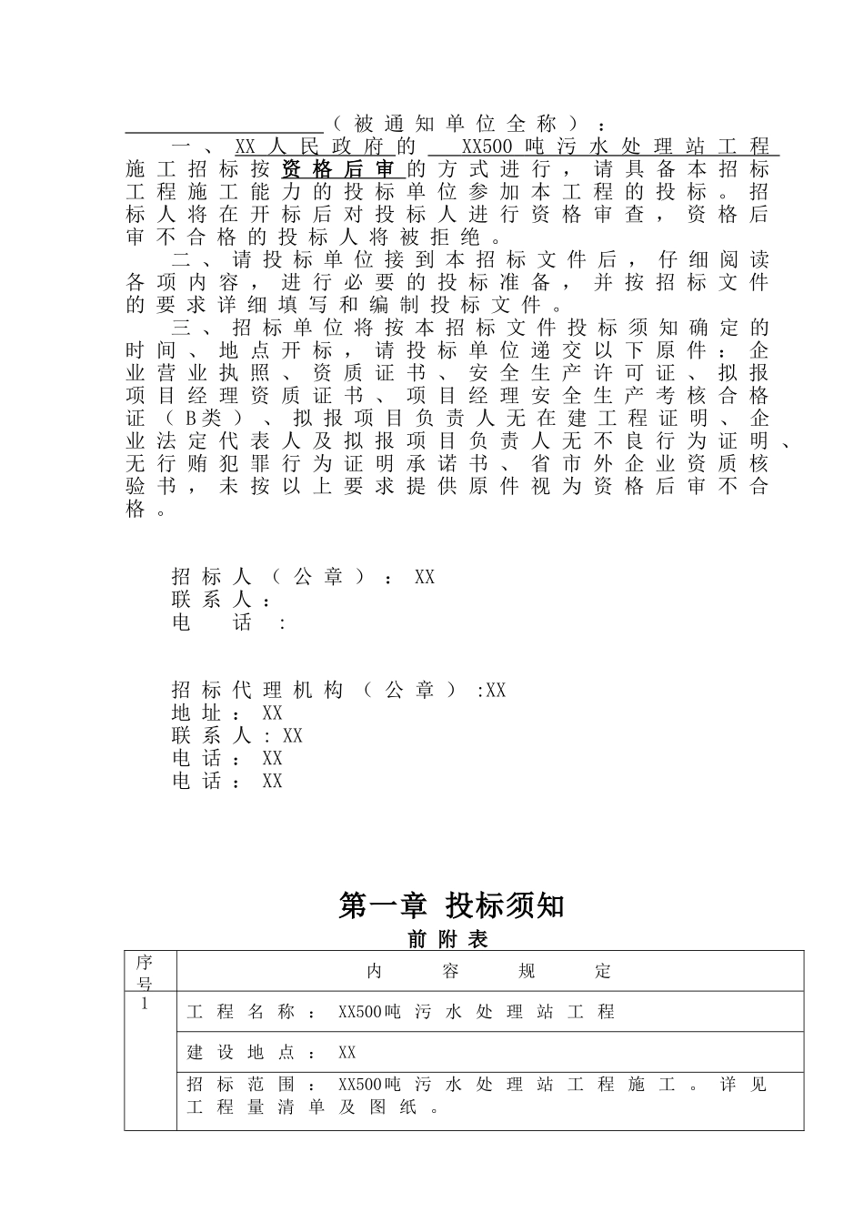 500吨污水处理站工程招标文件打印_第3页