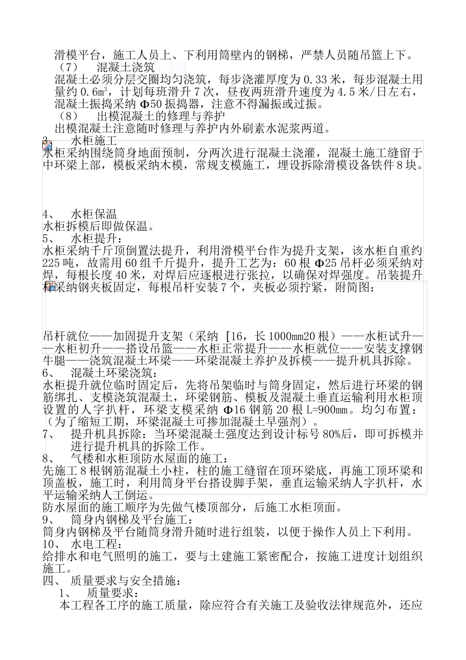 500m3钢筋混凝土倒锥壳水塔监控方案_第2页