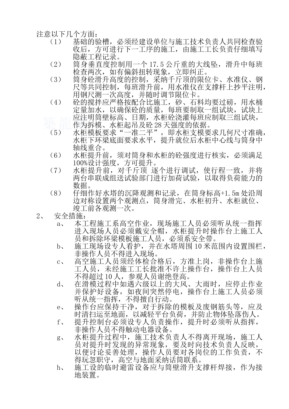 500m3钢筋混凝土倒锥壳水塔监控方案_第3页