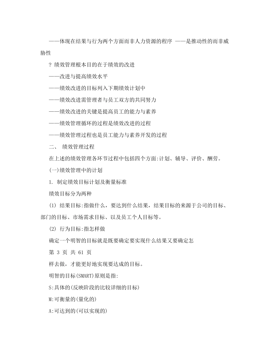 500强名企的KPI绩效管理操作手册_第2页