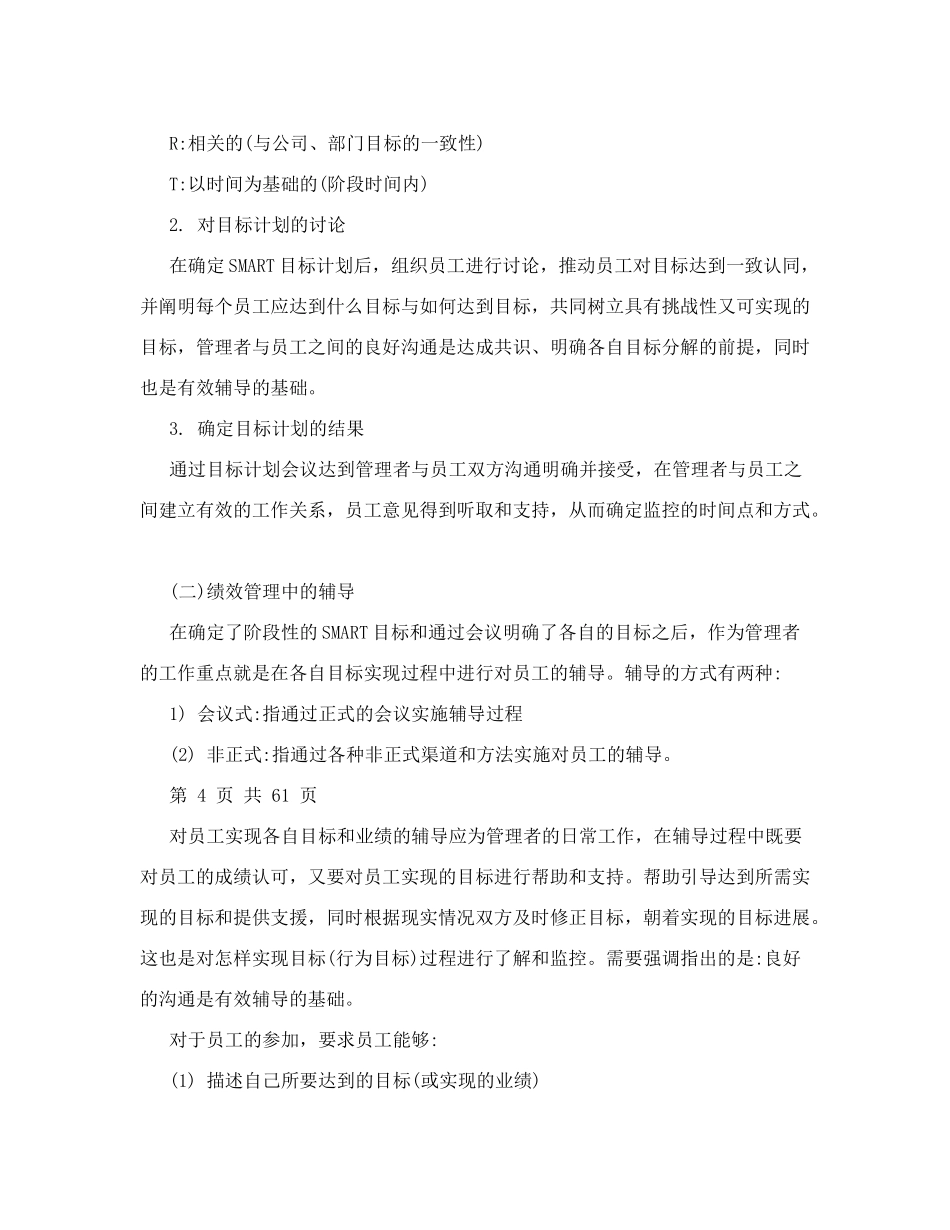 500强名企的KPI绩效管理操作手册_第3页