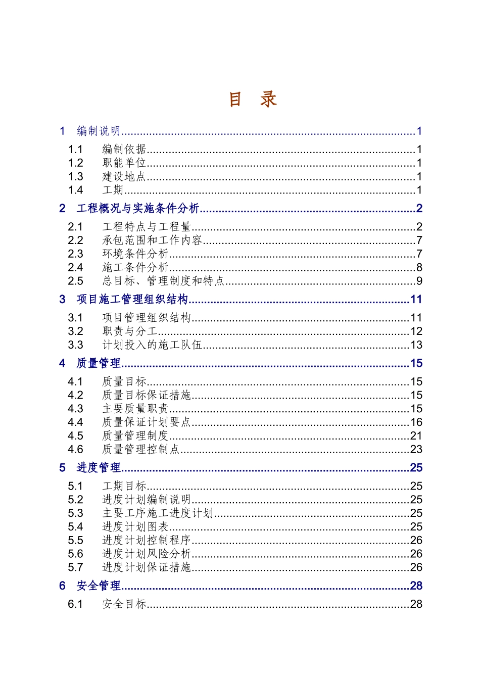 500KV输电线路工程电气施工组织设计_第1页