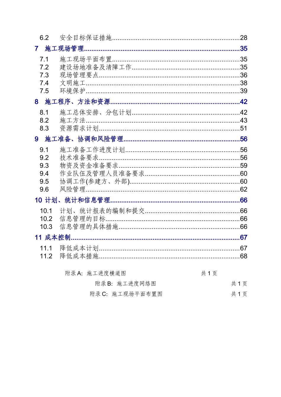 500KV输电线路工程电气施工组织设计_第2页