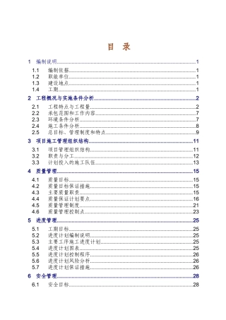 500KV输电线路工程电气施工组织设计