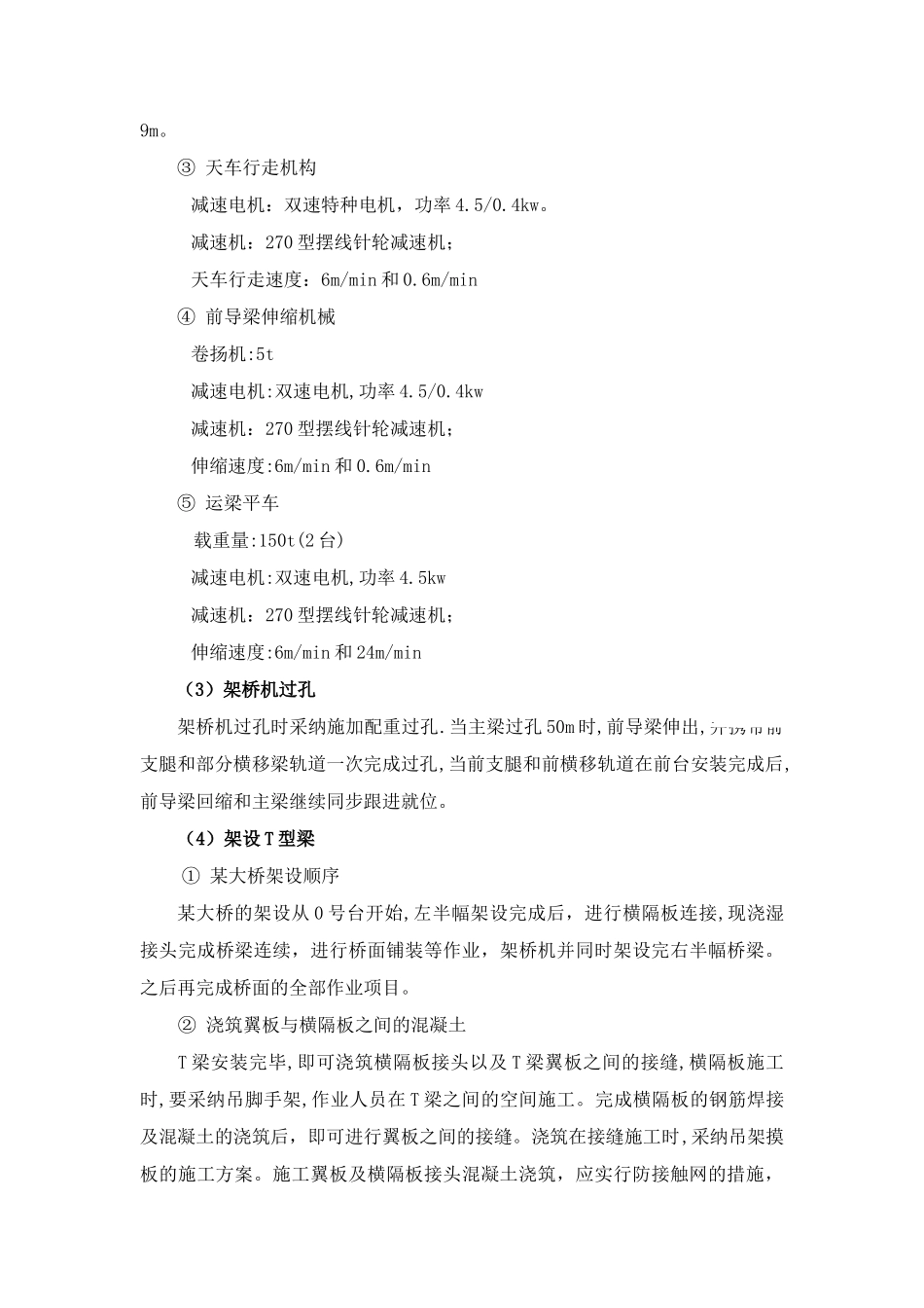 50m后张t型梁架设方案_第2页