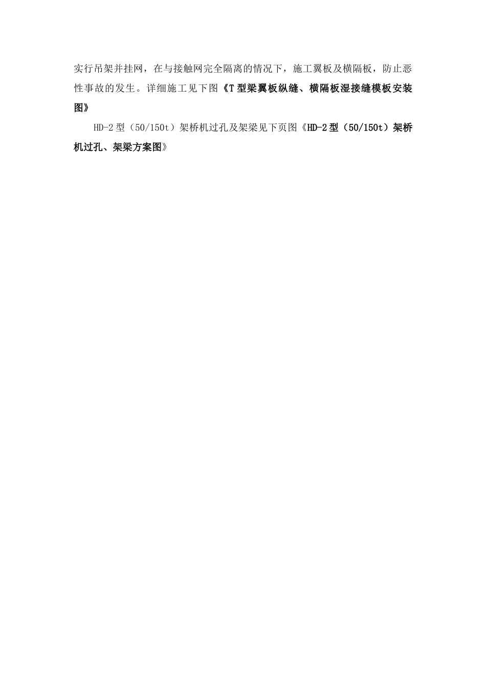 50m后张t型梁架设方案_第3页