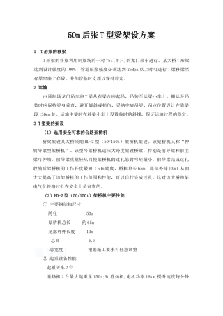 50m后张t型梁架设方案
