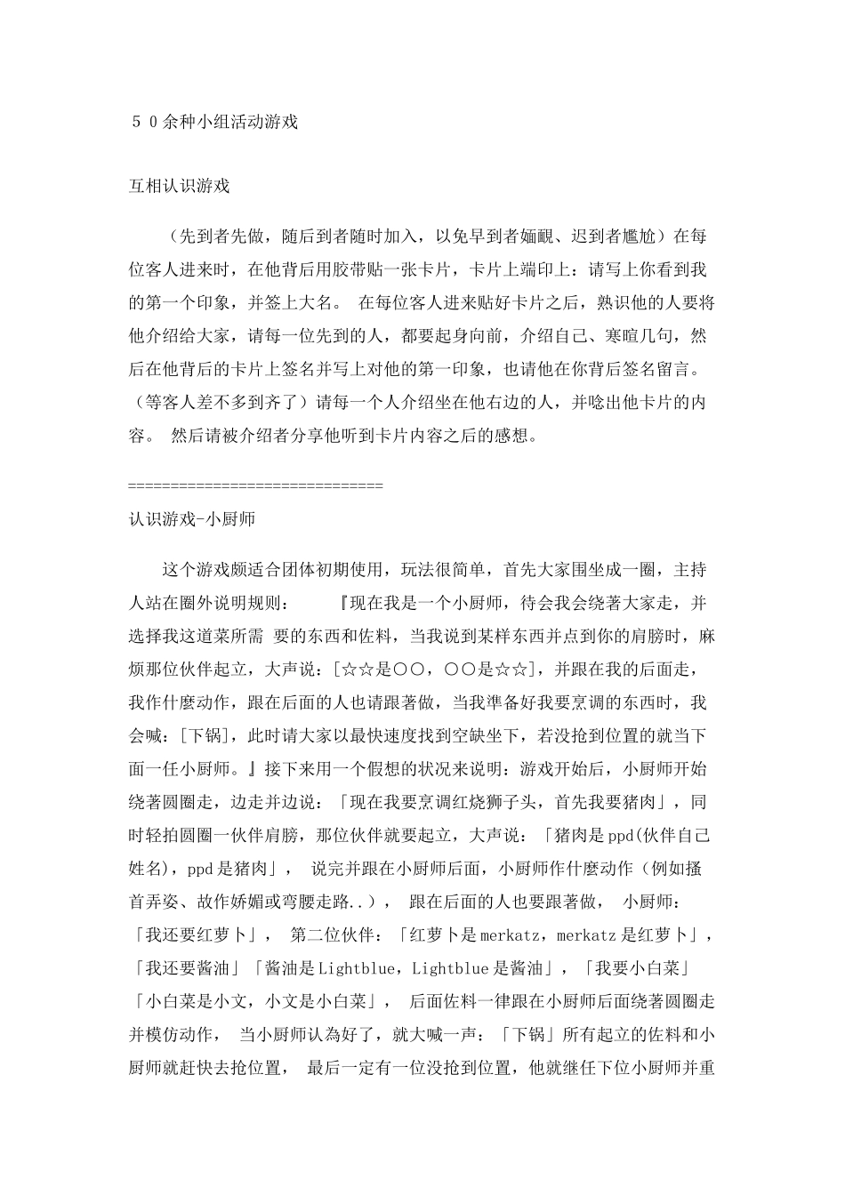 50余种小组活动游戏_第1页