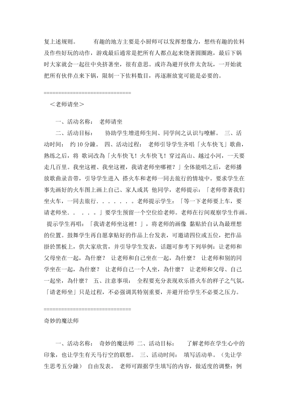 50余种小组活动游戏_第2页