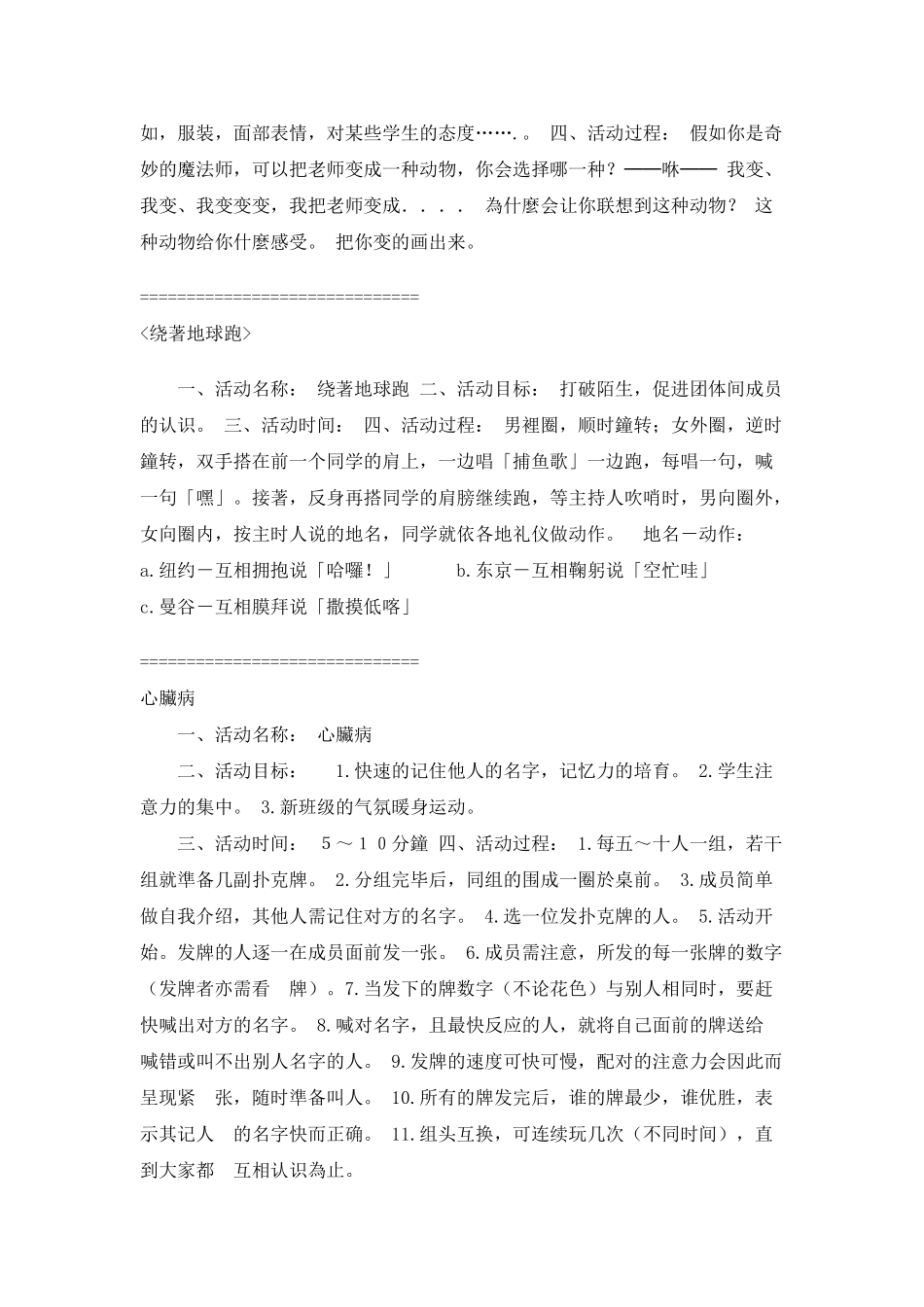 50余种小组活动游戏_第3页