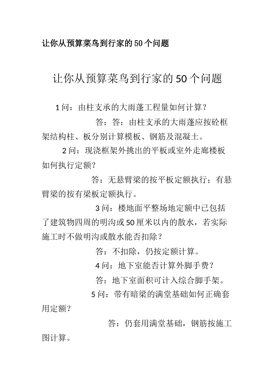 50招教你成预算高手_第1页