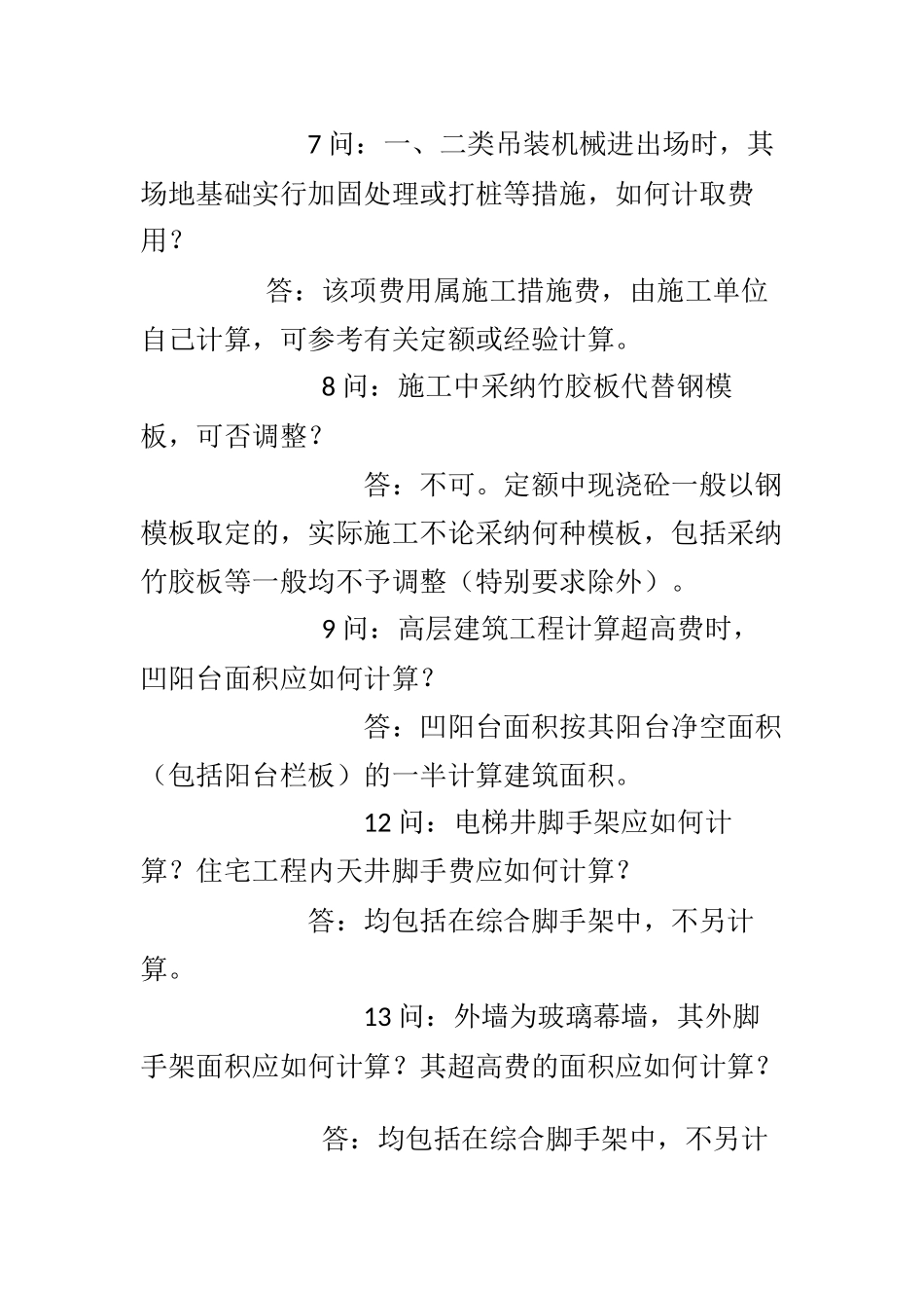 50招教你成预算高手_第2页