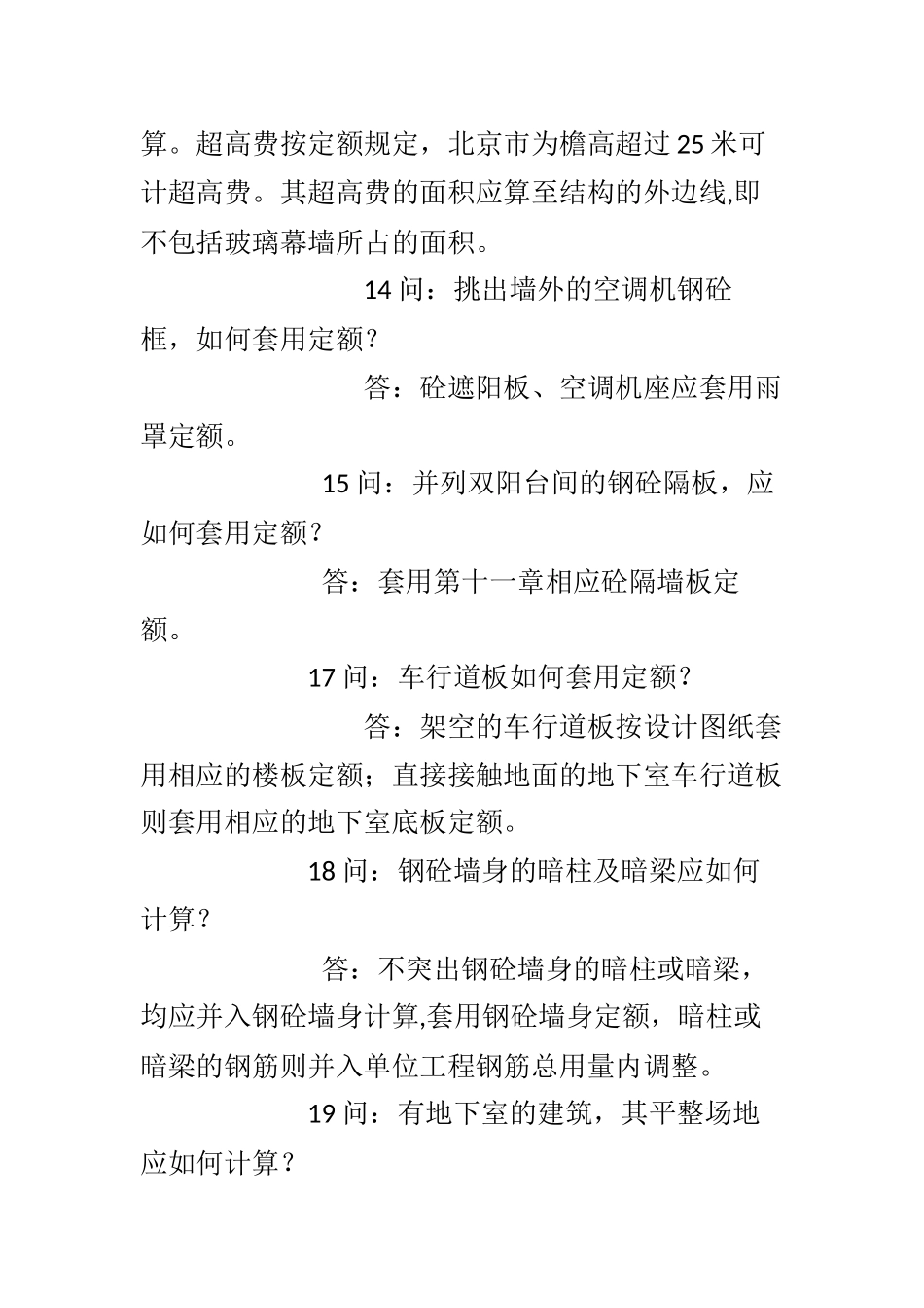 50招教你成预算高手_第3页