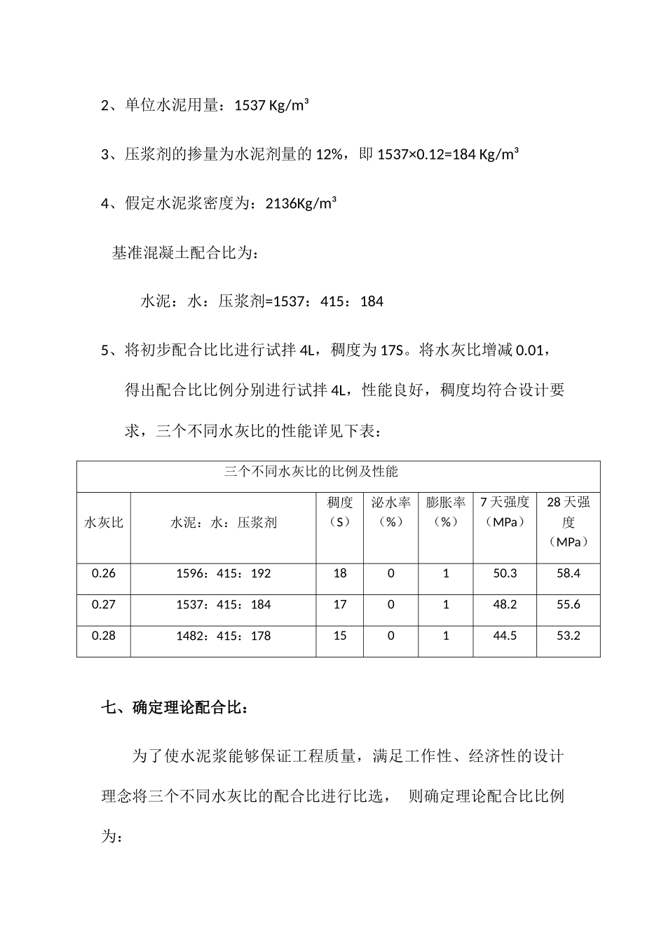 50MPa水泥净浆配合比设计书_第2页