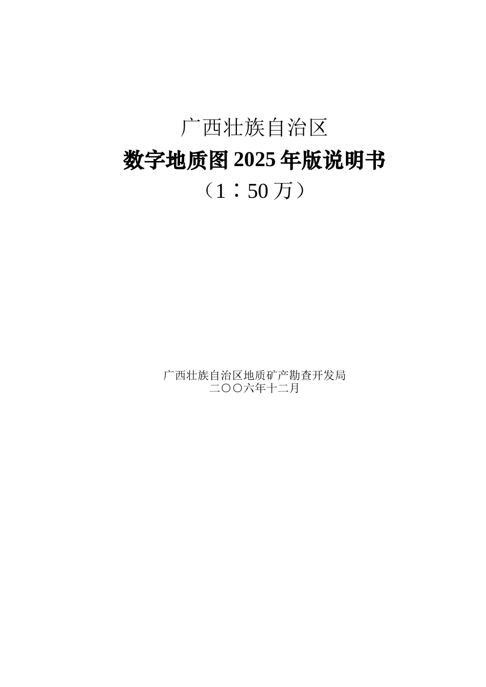 50万数字地质图说明书_第1页