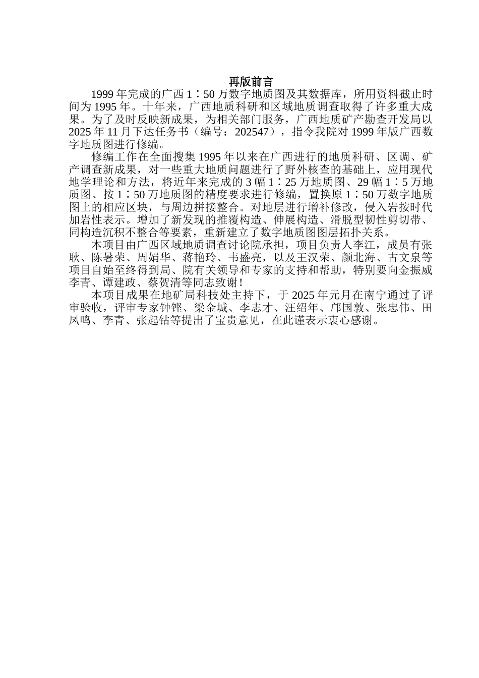 50万数字地质图说明书_第2页